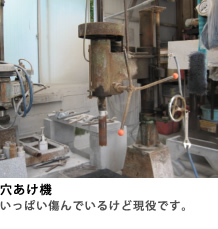 穴あけ機