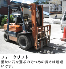 フォークリフト