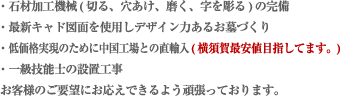 石材一級技能士がお墓づくりをお手伝いします。石材一級技能士がお墓づくりをお手伝いします。石材一級技能士がお墓づくりをお手伝いします。石材一級技能士がお墓づくりをお手伝いします。